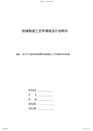 2022年2022年机械制造工艺学课程设计说明书 .pdf