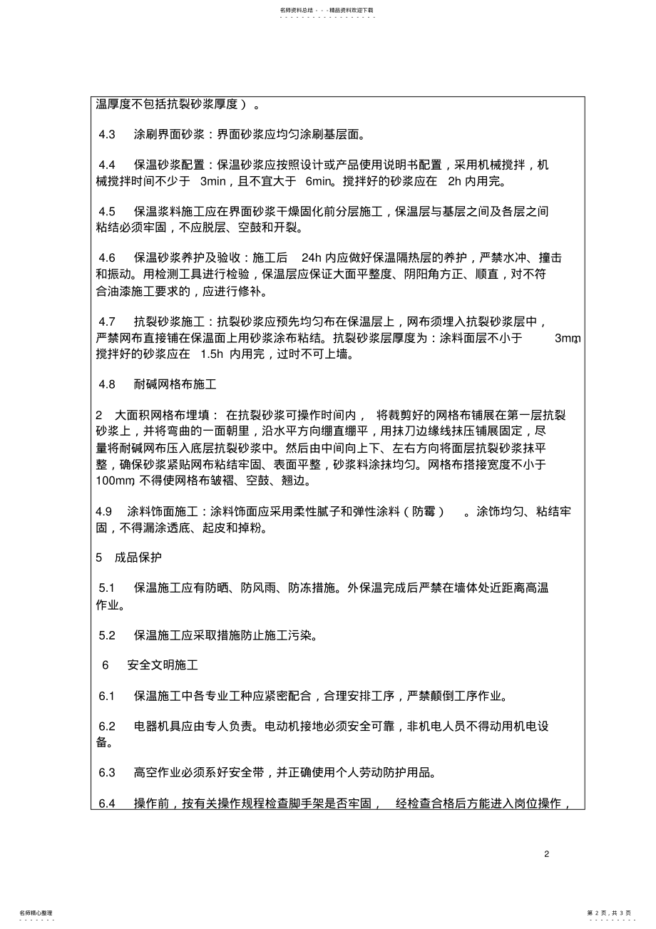 2022年无机保温砂浆技术交底 .pdf_第2页