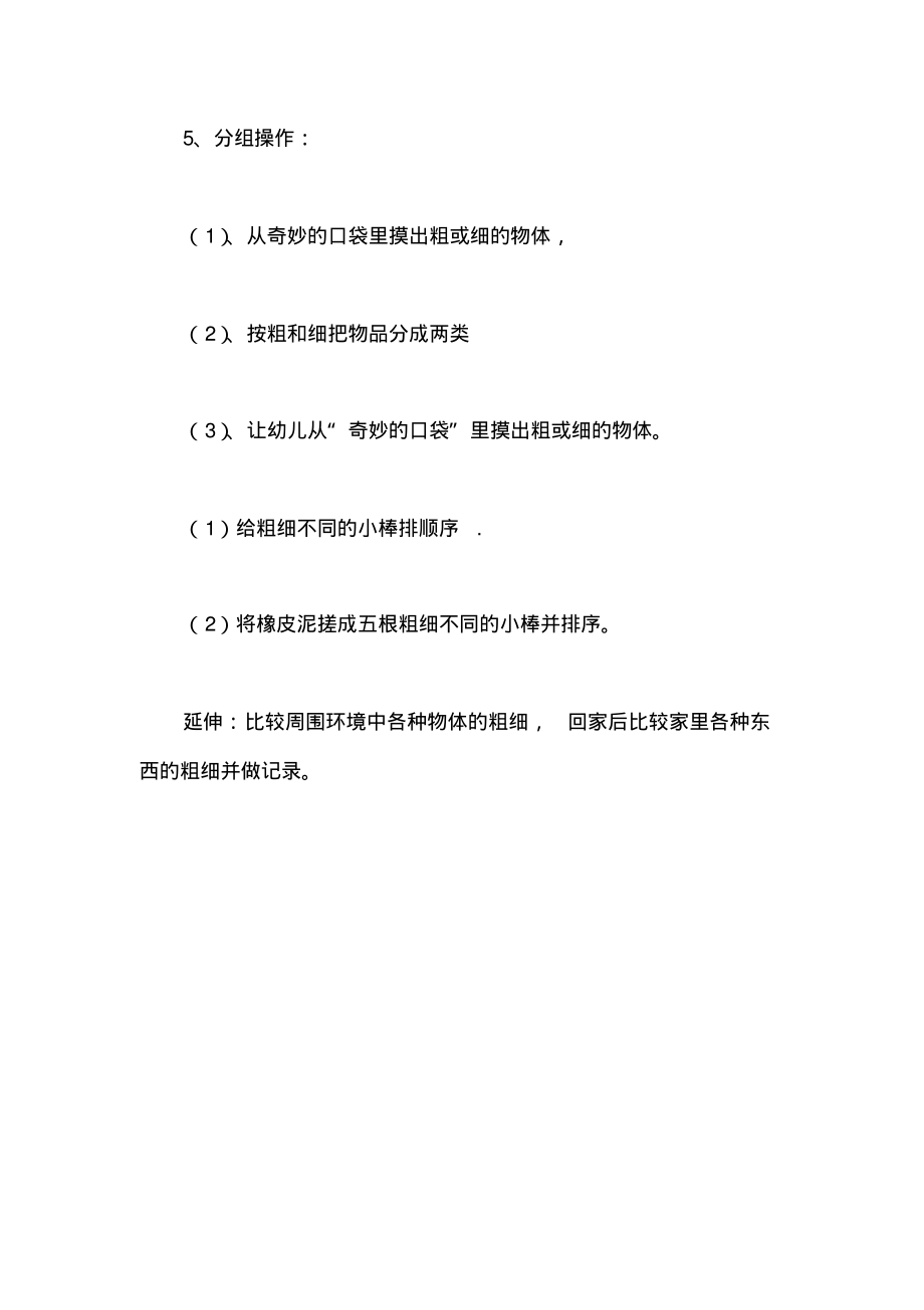 大班数学教案：比较粗细.pdf_第2页