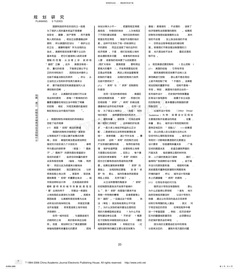 2022年2022年控制性详细规划应当控制什么 .pdf_第2页