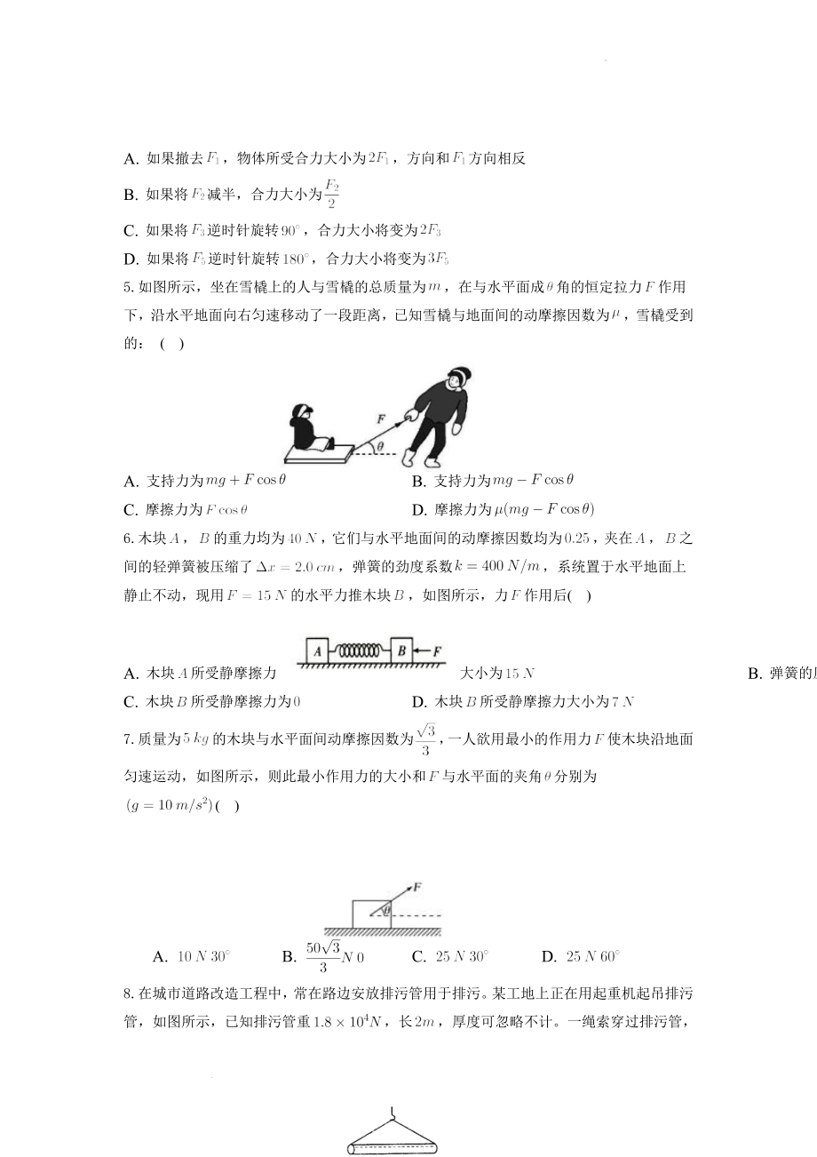 高考物理一轮复习：相互作用单元练习（基础过关）.docx_第2页