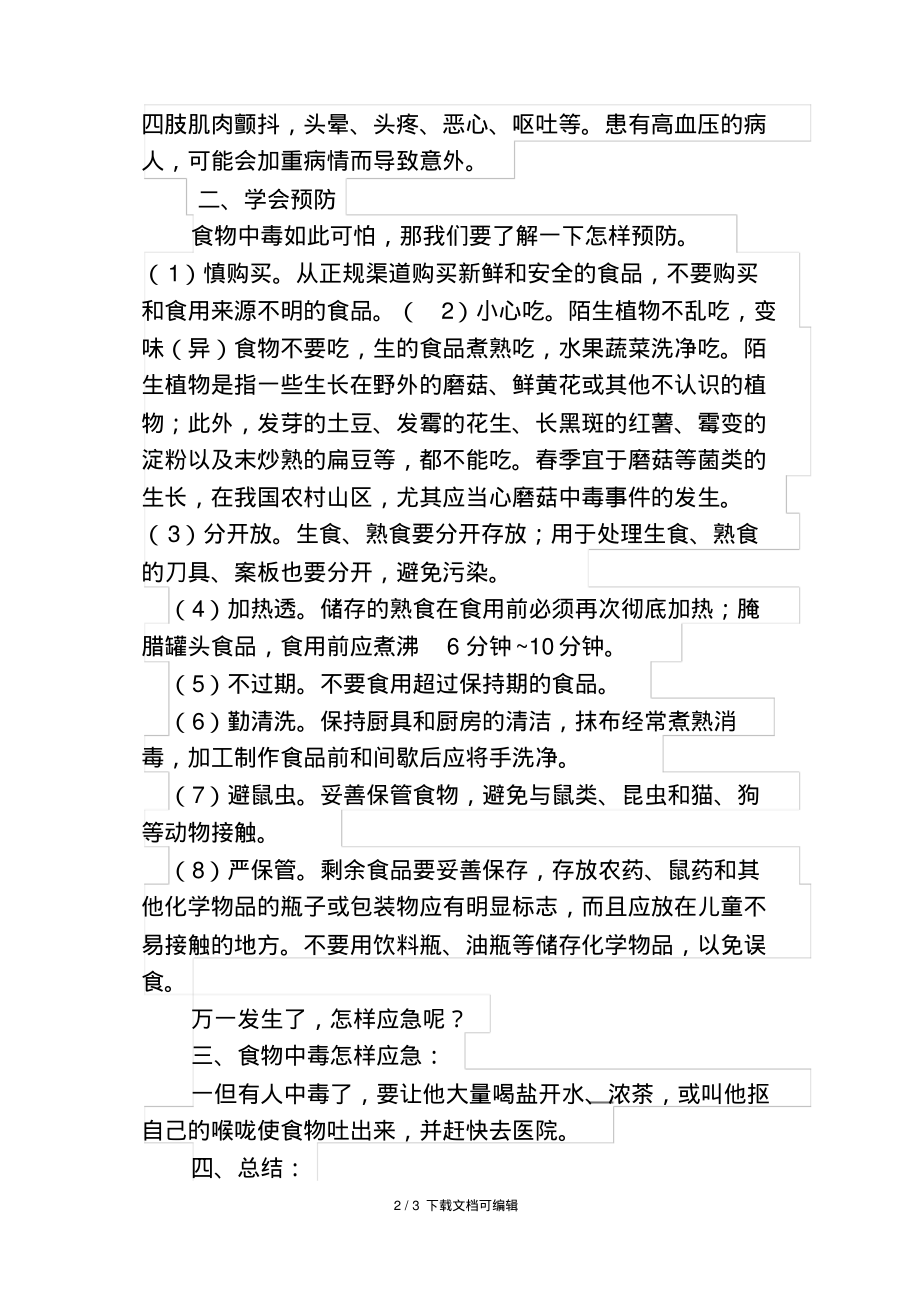 防食物中毒主题班会教案.pdf_第2页