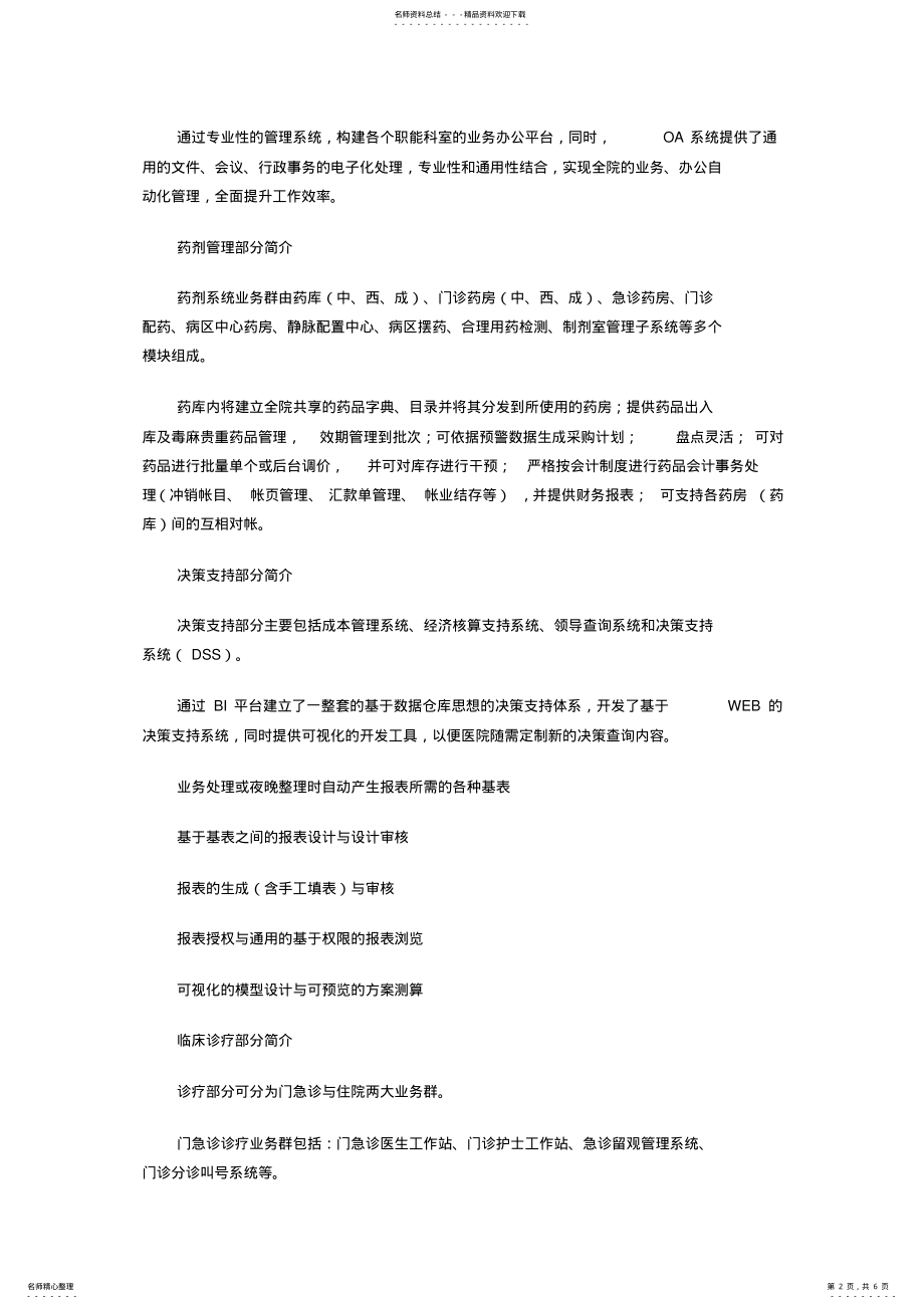 2022年智业医院信息系统解决方案 .pdf_第2页