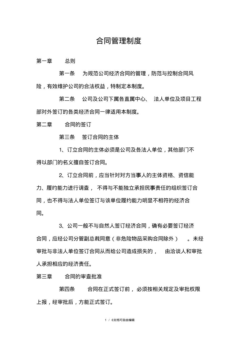 《合同管理制度》.pdf_第1页