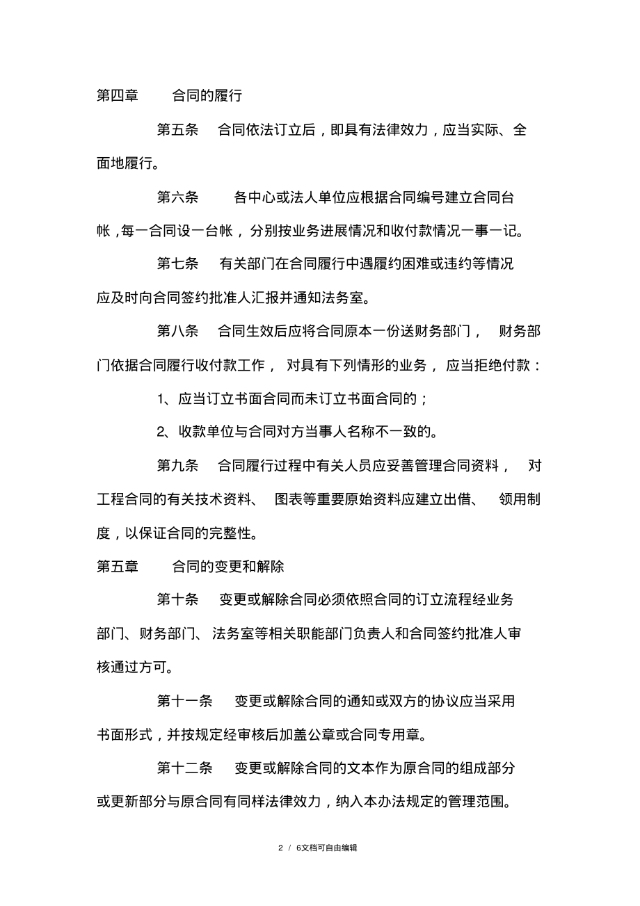 《合同管理制度》.pdf_第2页