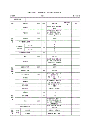 静止混合器安装检验批施工质量验收表.pdf