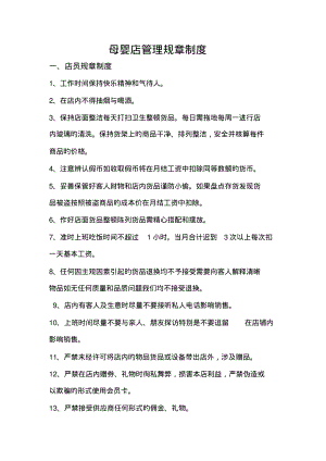 母婴店管理全新规章新版制度.pdf