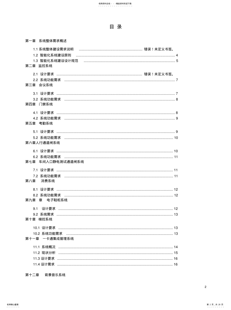 2022年智慧工业园区系统需求借鉴 .pdf_第2页