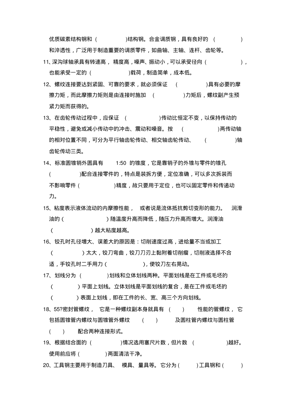 钳工上岗理论试题题库.pdf_第2页