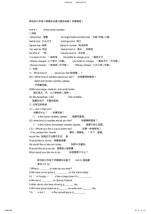 2022年新目标七年级下册英语期末总复习题及答案--unit .pdf