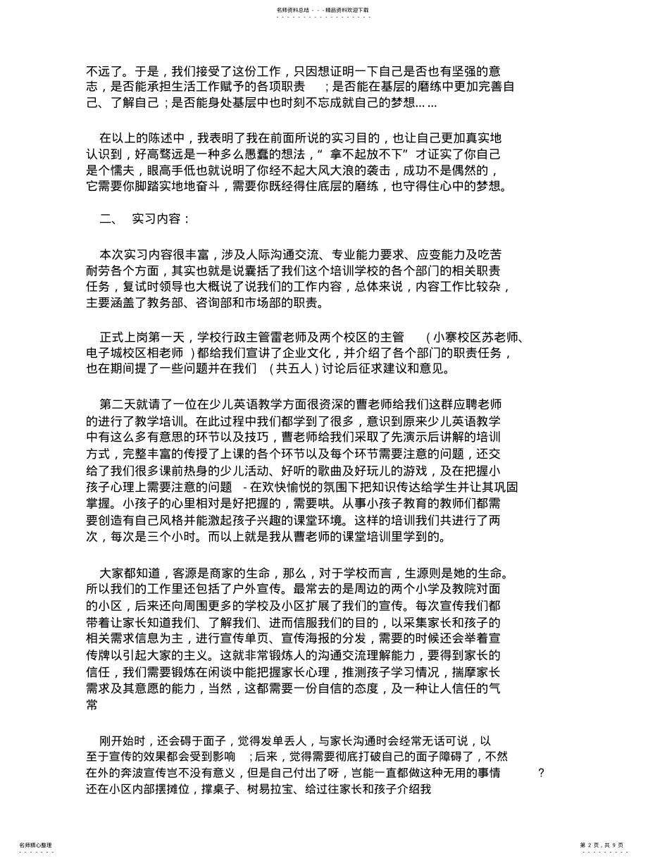 2022年2022年教育机构实习总结报告_教育培训机构实习报告 .pdf_第2页