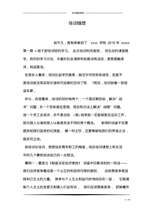 培训随想.pdf