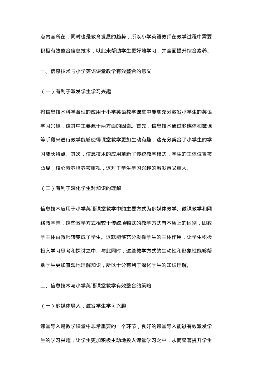 信息技术与小学英语课堂教学有效整合的研究.pdf_第2页