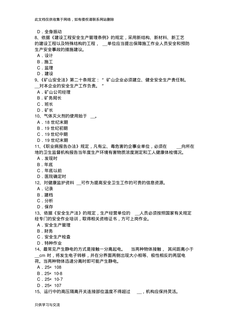 广东省安全工程师安全生产法：执行主体考试试卷教学教材.pdf_第2页