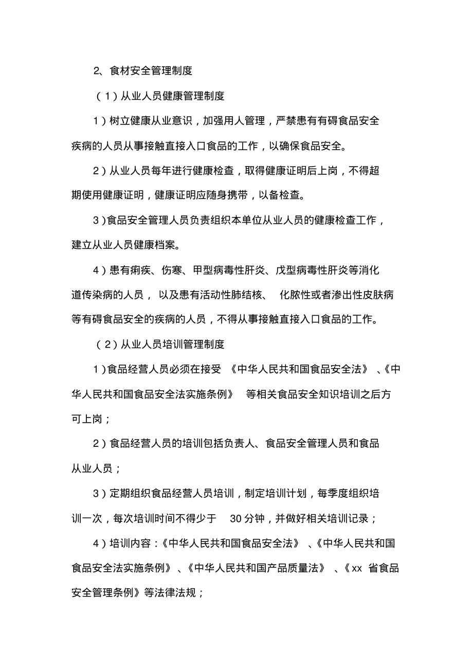 食材配送企业规章制度.pdf_第2页