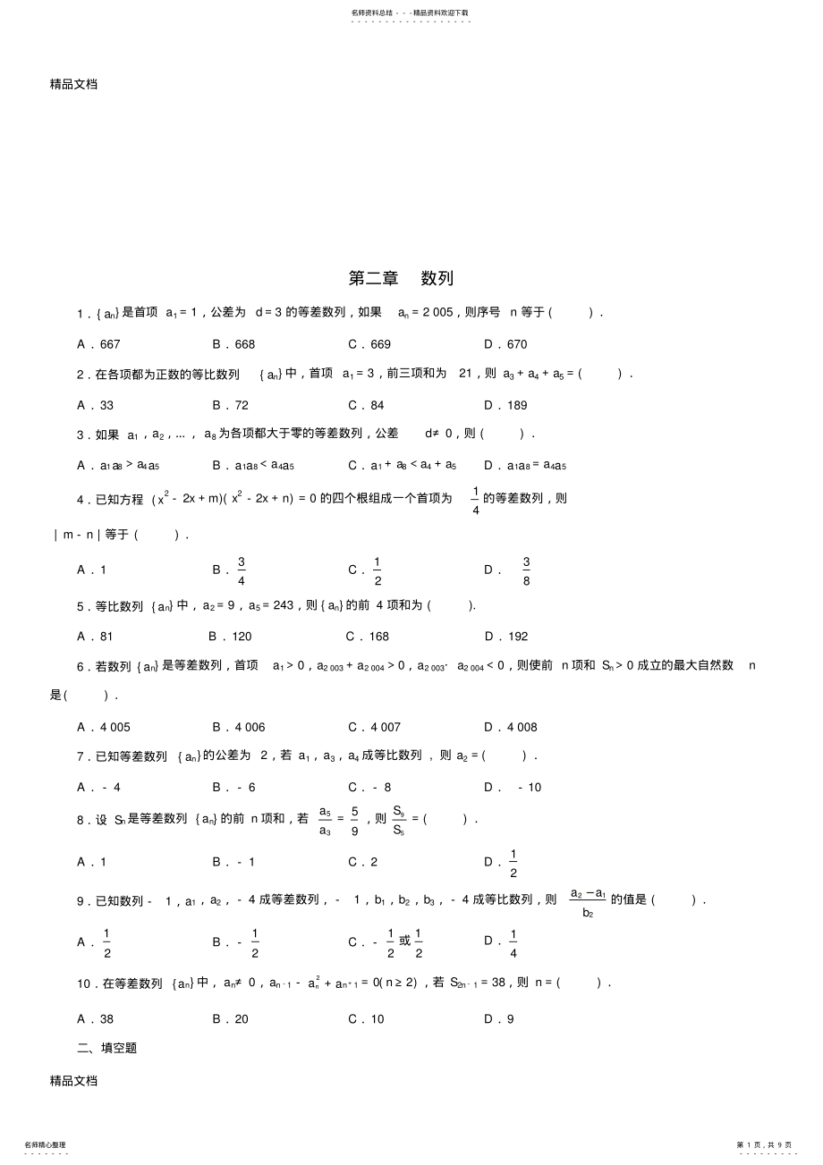 2022年最新-高中数学数列测试题-附答案与解析 .pdf_第1页