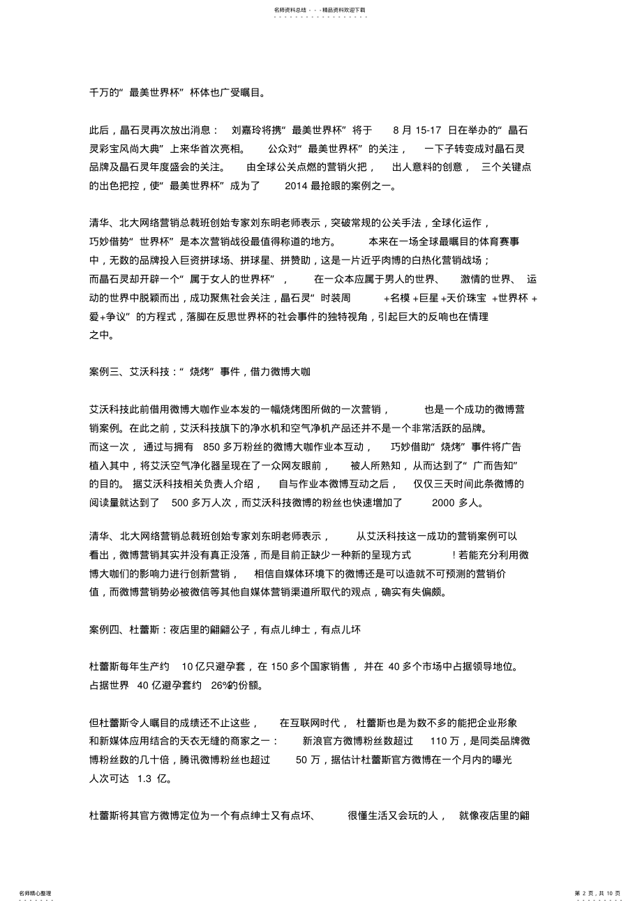 2022年最具创意的十大微博营销案例 .pdf_第2页