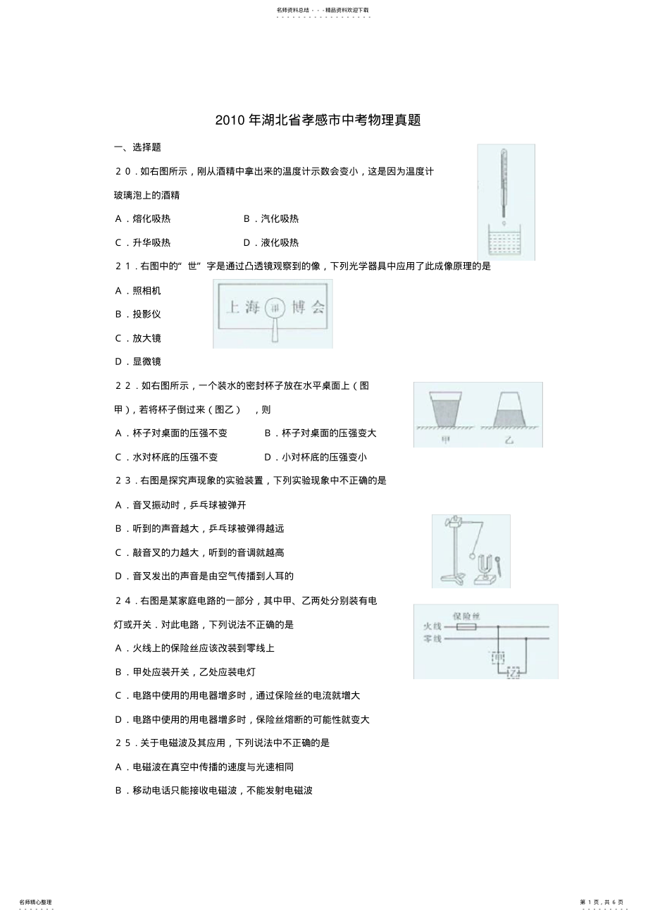 2022年2022年湖北省孝感市中考物理试题 .pdf_第1页