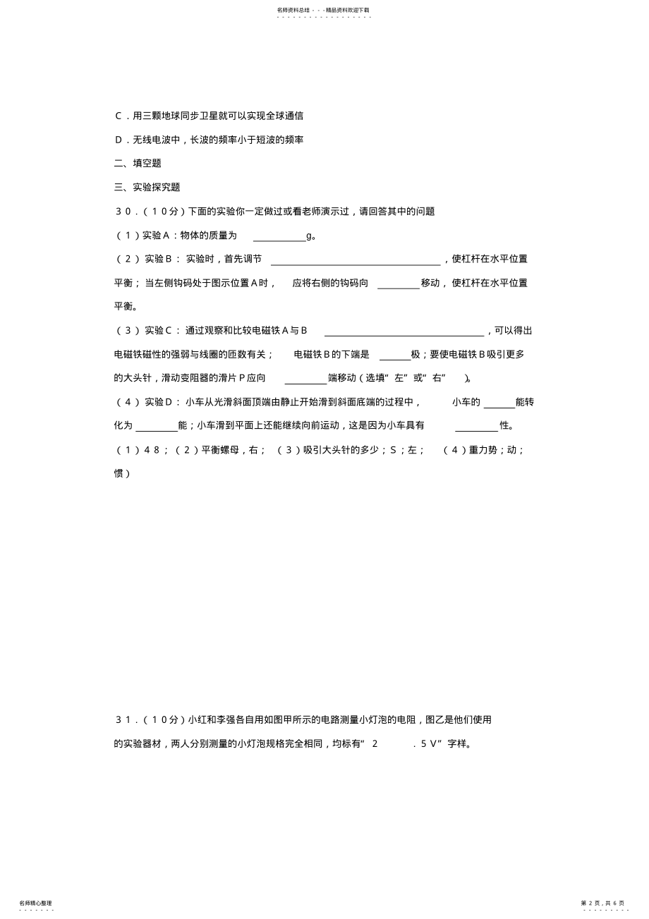 2022年2022年湖北省孝感市中考物理试题 .pdf_第2页