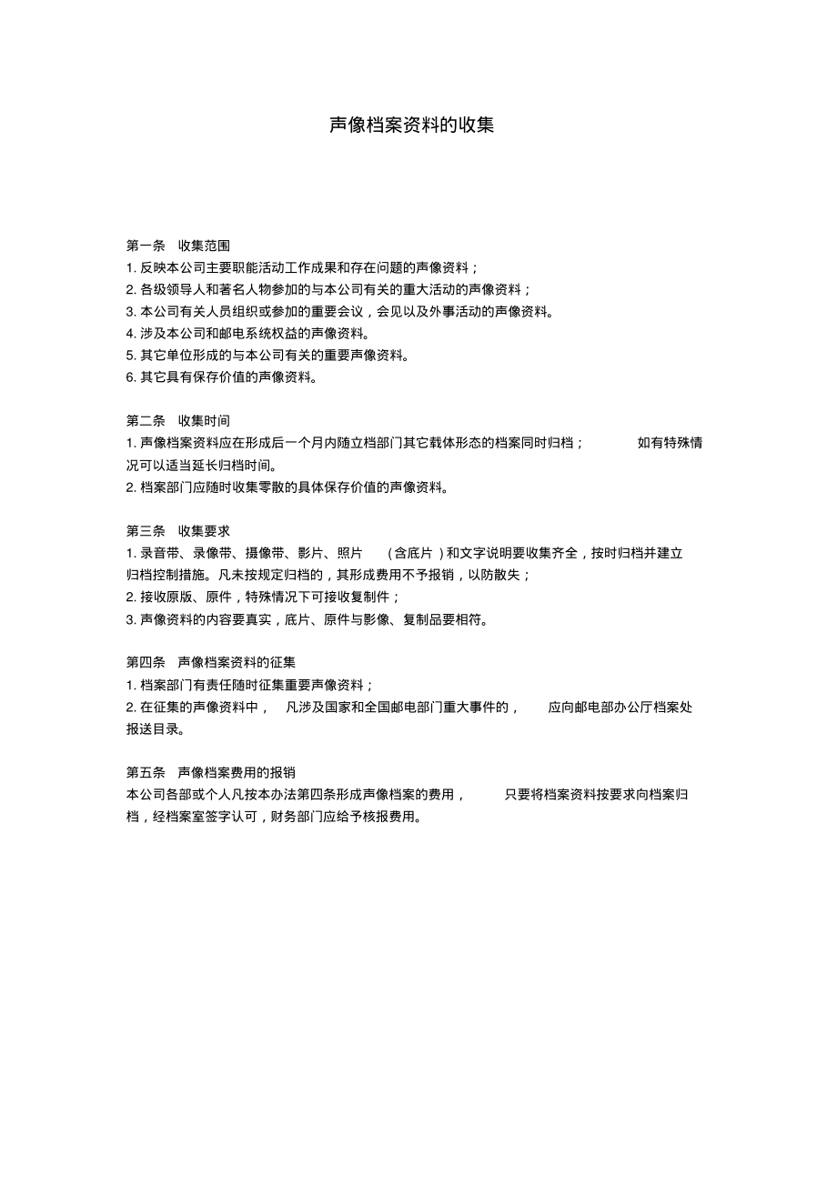 声像档案资料的收集(20220305103708).pdf_第1页