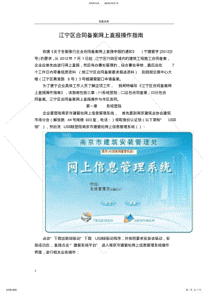 2022年2022年江宁区合同备案网上直报操作指南 .pdf