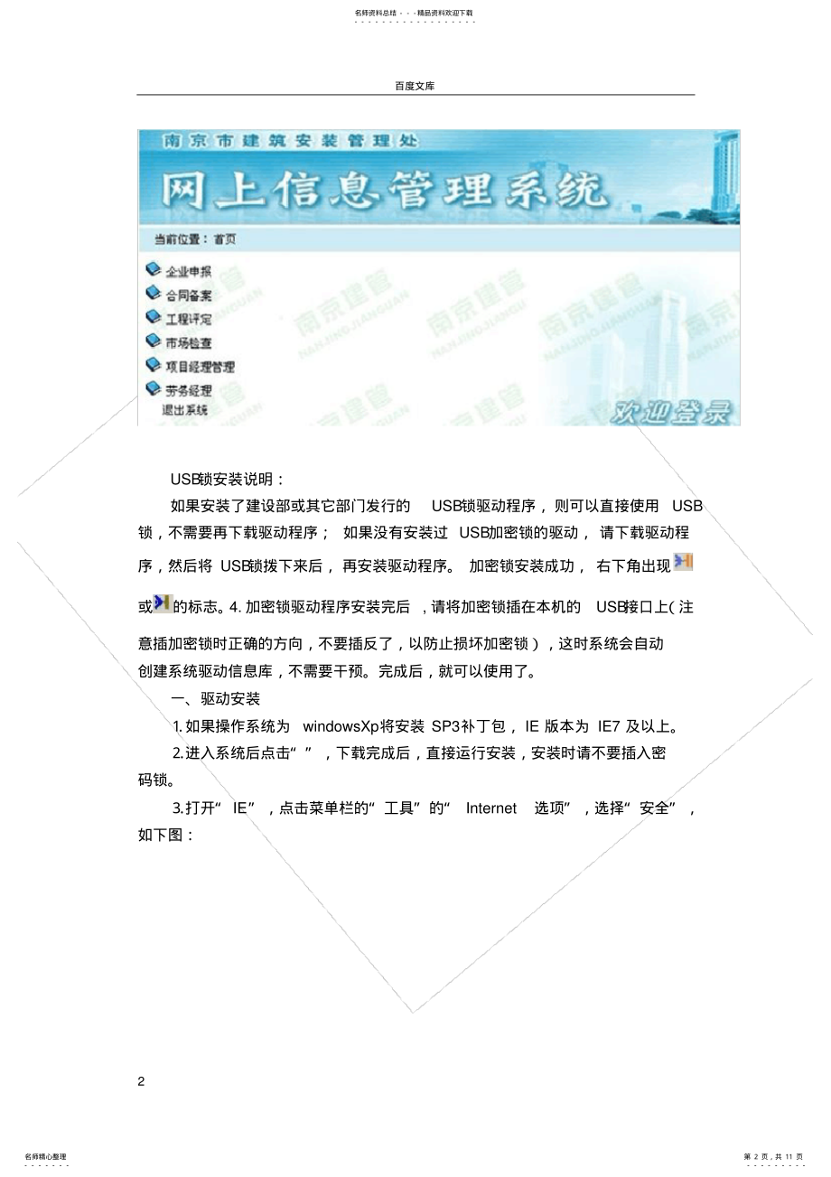 2022年2022年江宁区合同备案网上直报操作指南 .pdf_第2页