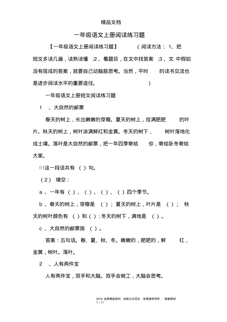 一年级语文上册阅读练习题.pdf_第1页