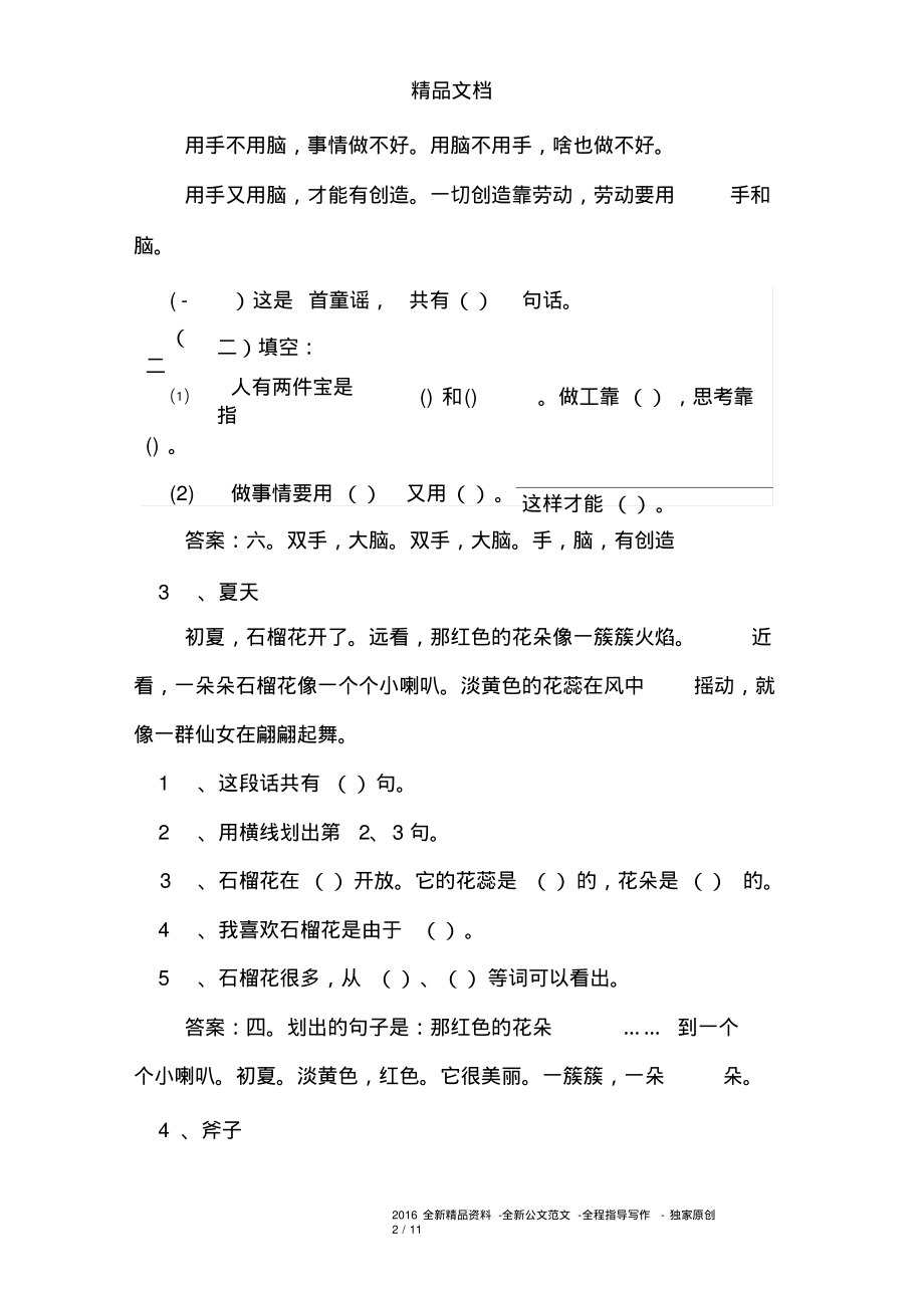 一年级语文上册阅读练习题.pdf_第2页