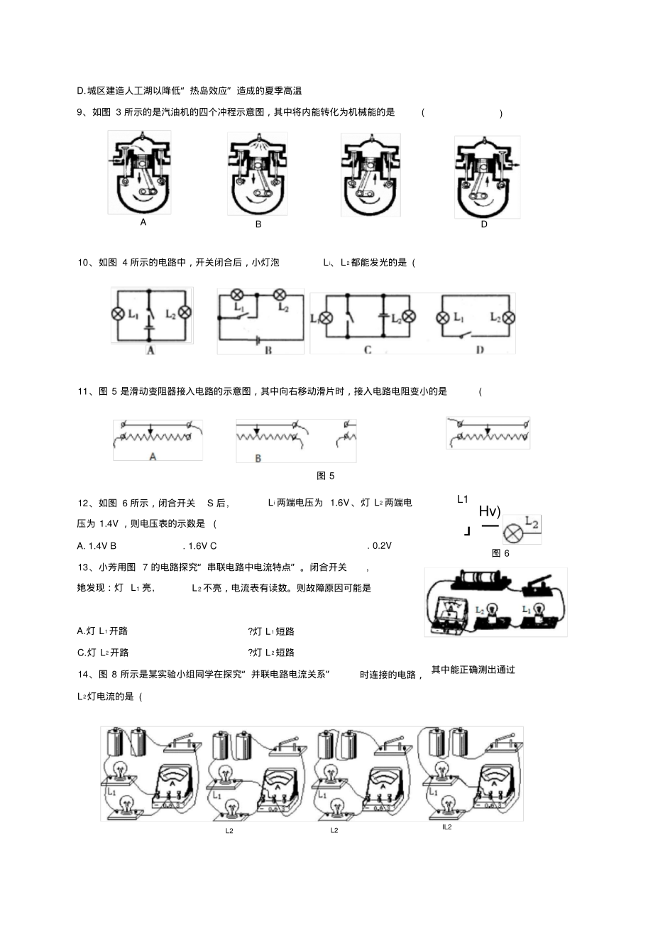 2016九年级上学期期中考试物理试题(含答案)综述.pdf_第2页