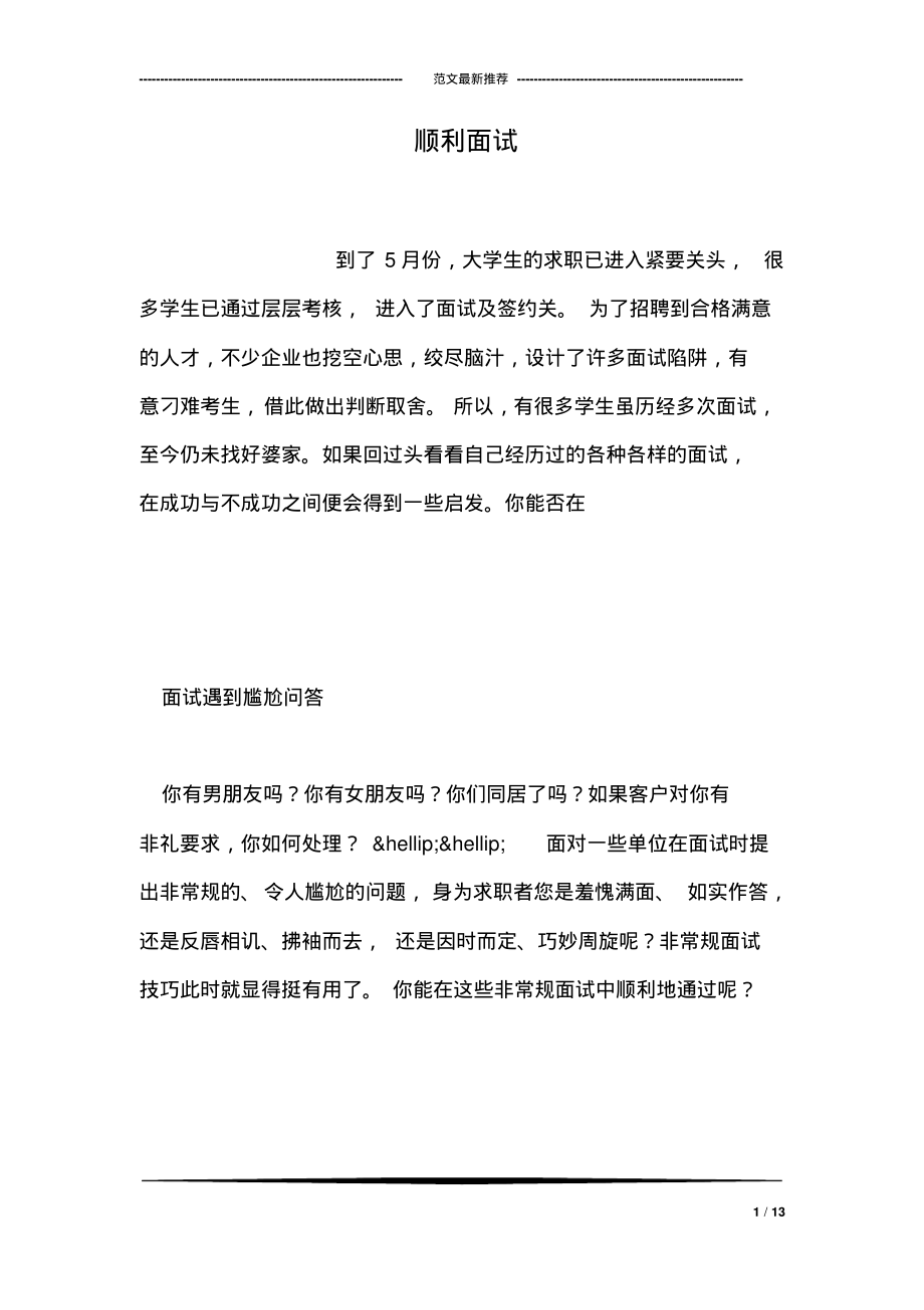 顺利面试.pdf_第1页