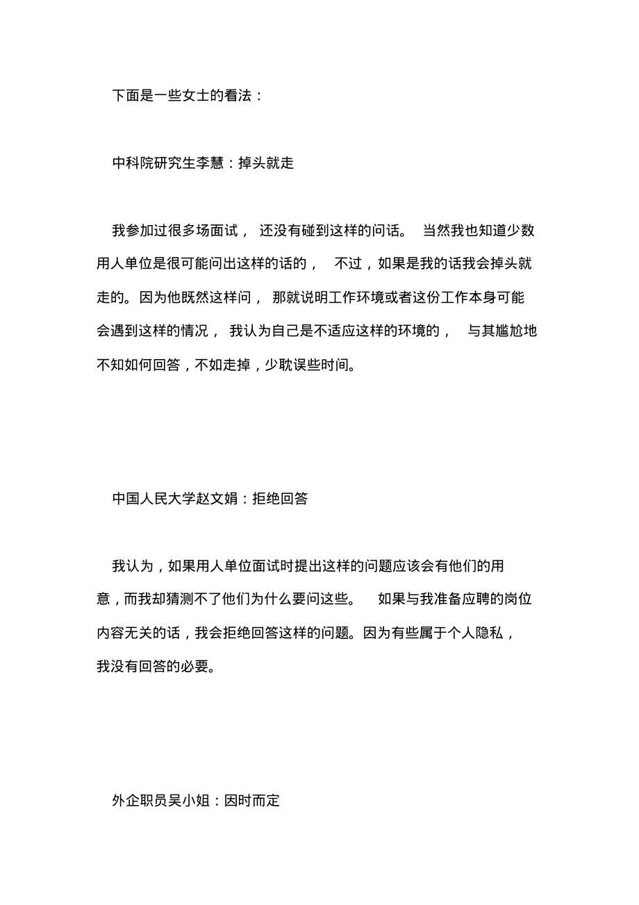 顺利面试.pdf_第2页