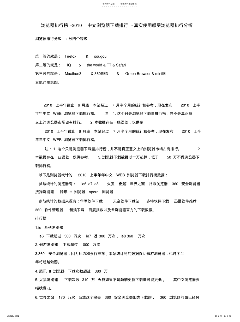 2022年2022年浏览器比较 .pdf_第1页