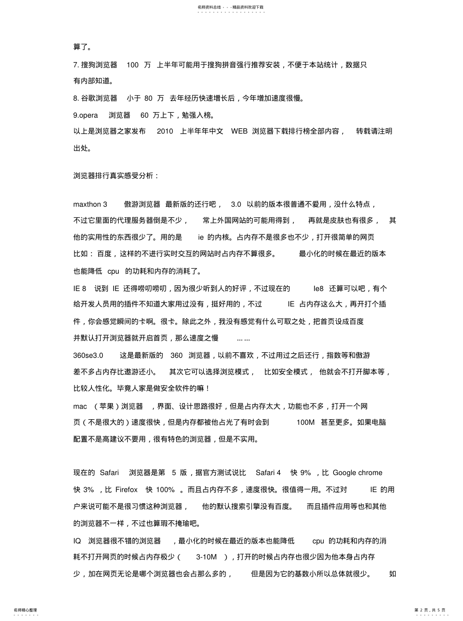 2022年2022年浏览器比较 .pdf_第2页