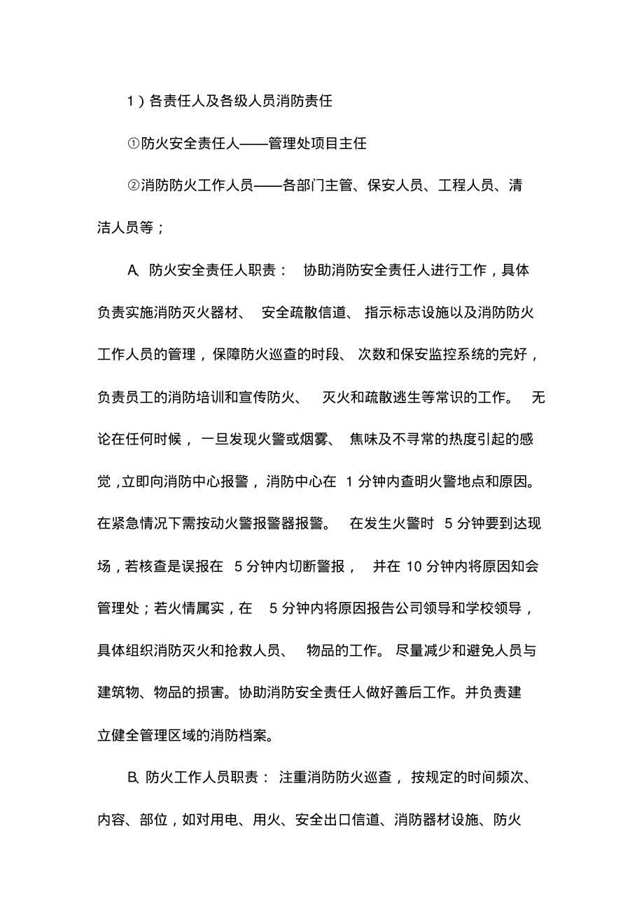 学校消防管理保障方案.pdf_第2页