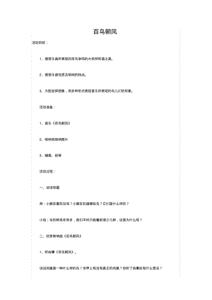 百鸟朝凤音乐欣赏教案.pdf