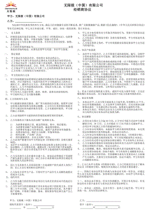 经销商协议书 (1).doc