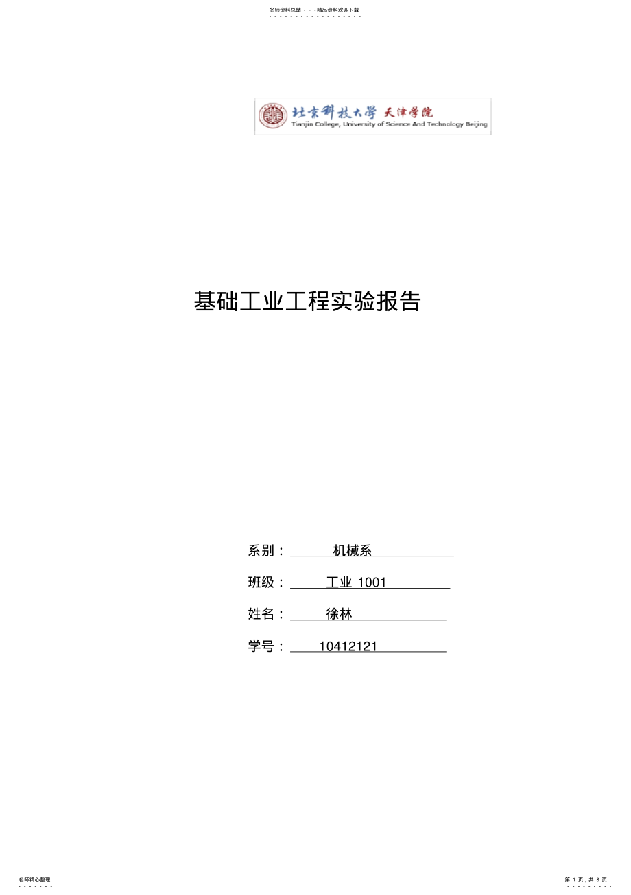 2022年2022年流程程序分析 .pdf_第1页