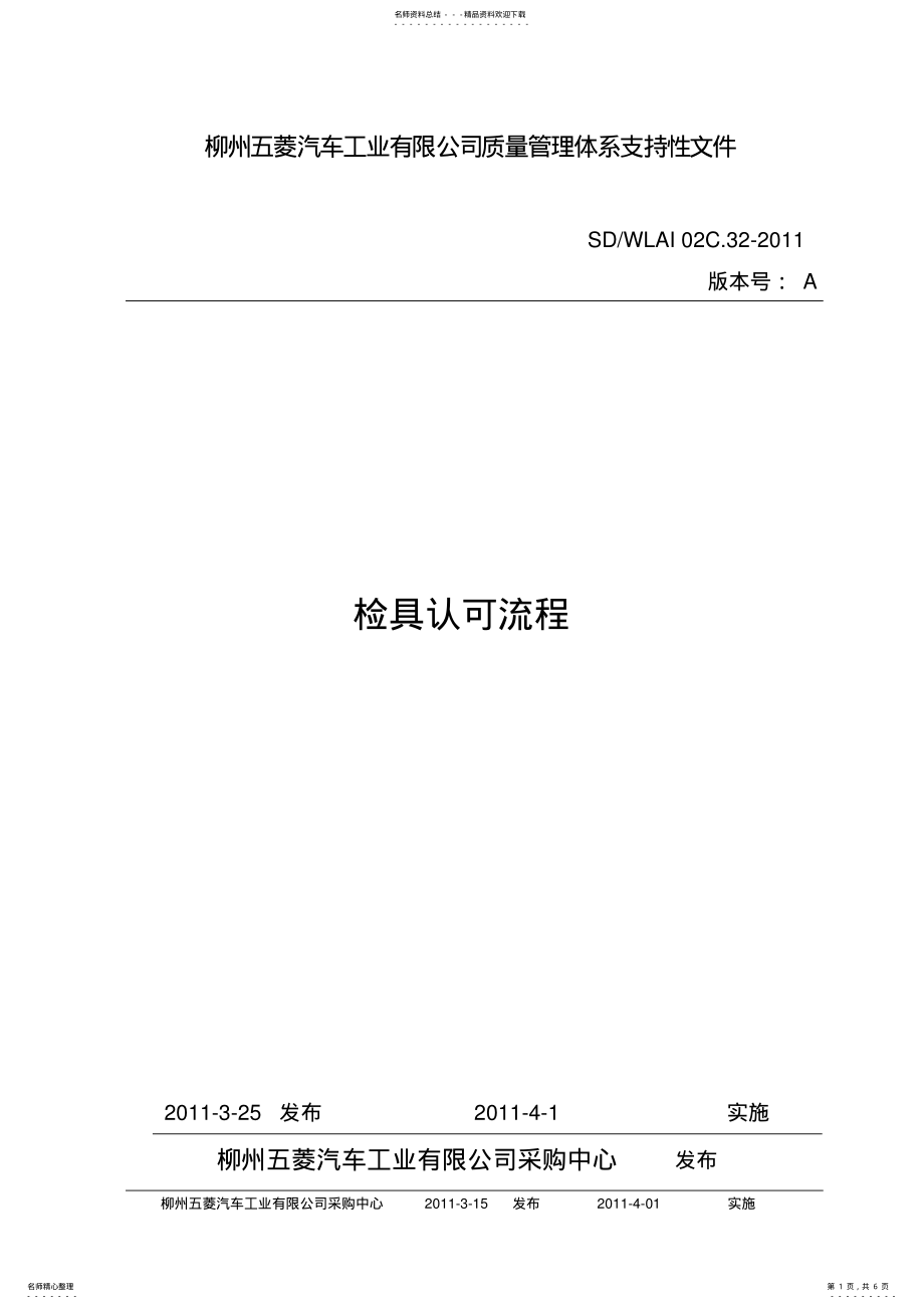 2022年2022年检具开发流程 .pdf_第1页