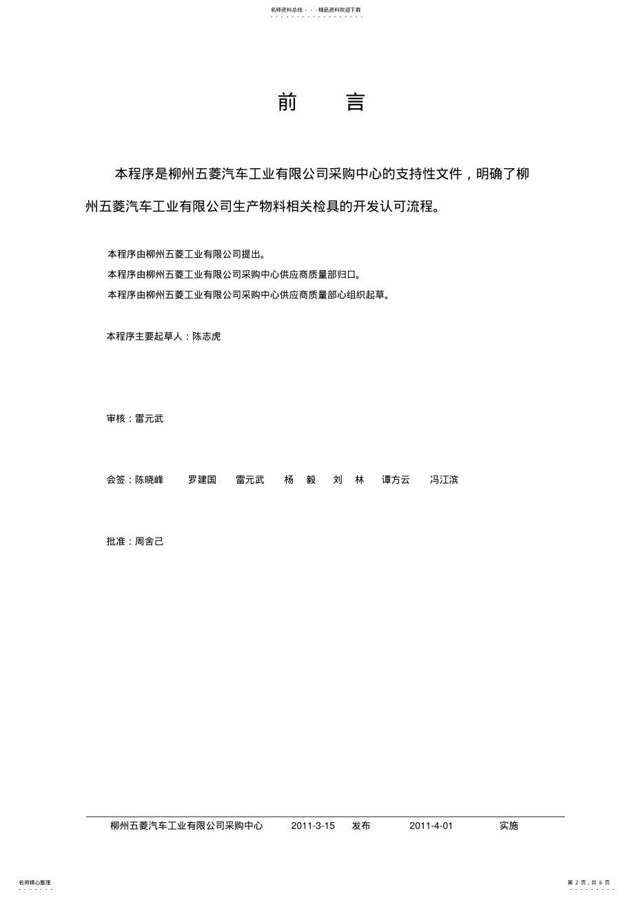 2022年2022年检具开发流程 .pdf_第2页