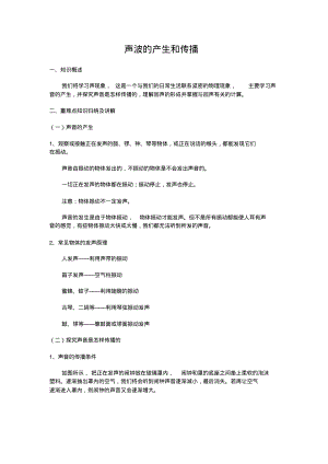 声波的产生和传播同步练习题及答案.pdf