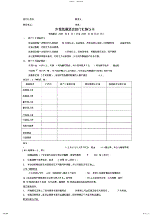 2022年旅行社协议书格式 .pdf