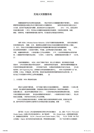 2022年无线火灾报警系统 .pdf