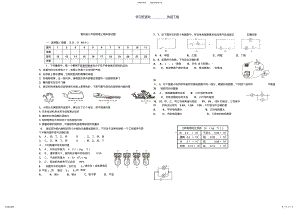 2022年2022年教科版九年级物理上学期期末测试题 .pdf