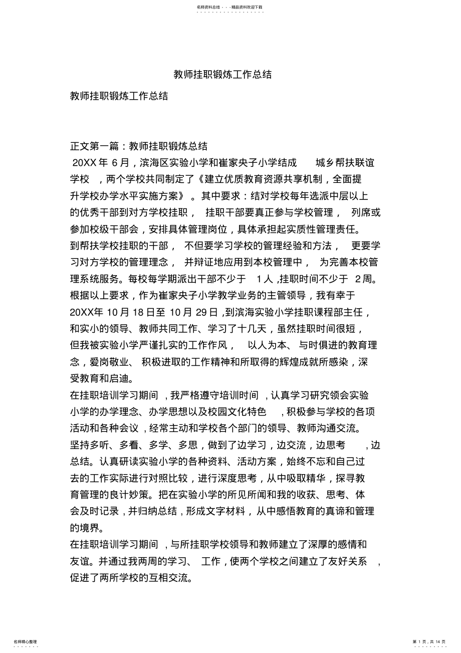 2022年2022年教师挂职锻炼工作总结 .pdf_第1页