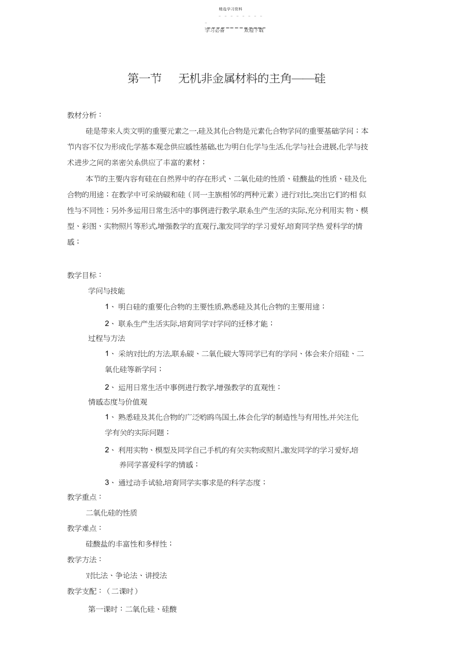 2022年无机非金属材料的主角—硅—教案.docx_第1页