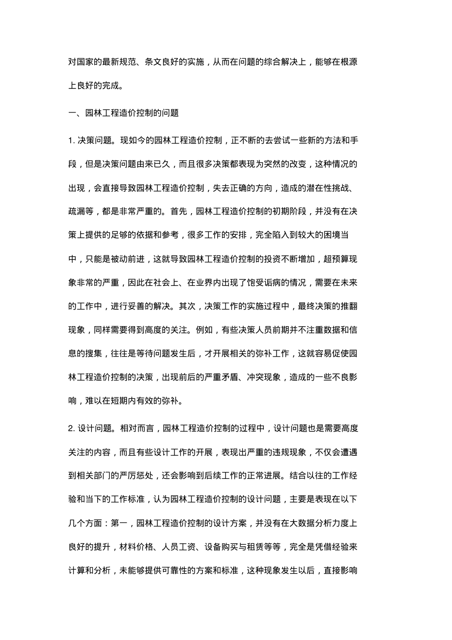 园林工程造价控制的关键环节及措施.pdf_第2页