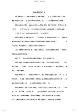 2022年旅游法规与政策重点 .pdf