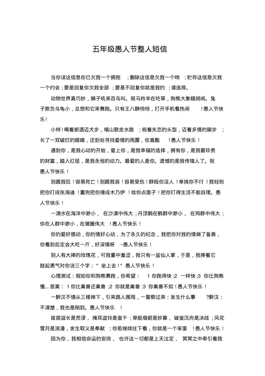 五年级愚人节整人短信.pdf_第1页