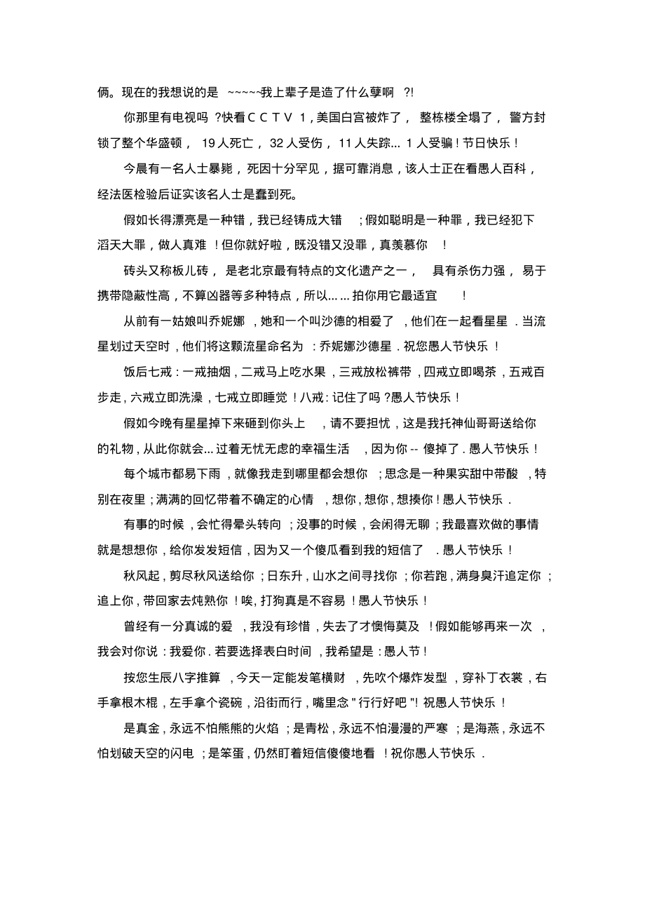 五年级愚人节整人短信.pdf_第2页