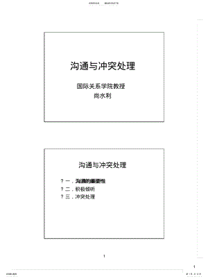 2022年2022年沟通与冲突处理 .pdf